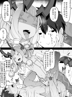 [こらんだむ] 伊吹童子が霊基再臨させてもらえない真の理由…… (Fate／Grand Order) [梦晓个人汉化]_4