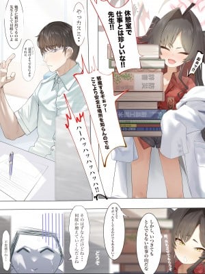 [でかいツノ (啓モ)] はてんこうでたまらない君と (ブルーアーカイブ)_02