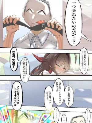 [でかいツノ (啓モ)] はてんこうでたまらない君と (ブルーアーカイブ)_08