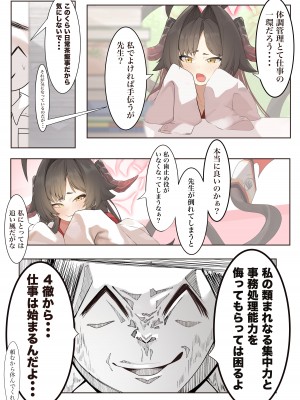 [でかいツノ (啓モ)] はてんこうでたまらない君と (ブルーアーカイブ)_03