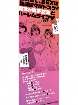 [まこしょ] 無人島で、SEXに興味津々なドスケベ陰キャ女子たちとハーレムライフ + FANZA特典  [DL版]_003