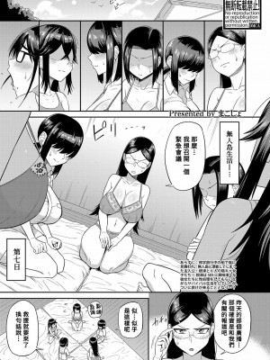 [まこしょ] 無人島で、SEXに興味津々なドスケベ陰キャ女子たちとハーレムライフ + FANZA特典  [DL版]_074