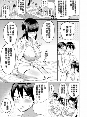 [まこしょ] 無人島で、SEXに興味津々なドスケベ陰キャ女子たちとハーレムライフ + FANZA特典  [DL版]_076