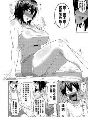 [まこしょ] 無人島で、SEXに興味津々なドスケベ陰キャ女子たちとハーレムライフ + FANZA特典  [DL版]_133