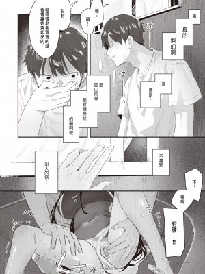 [Bodoyama] クラスのあの子が壊されるまで (WEEKLY快楽天 2024 No.15) [種豚経営] [無修正] [DL版]_008