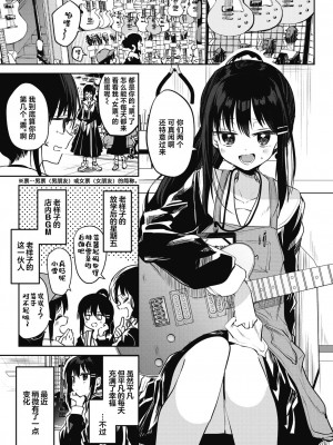 [百済児廿日] 苺のクリシェに小夜曲を。 (WEEKLY快楽天 2024 No.12)｜以莓之惯用线织起小夜曲。 [白杨汉化组][無修正][Kudaraji Hatsuka]_03