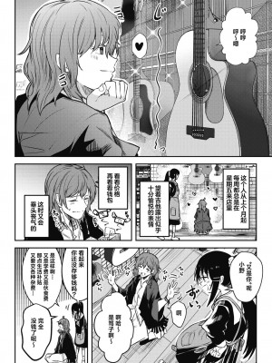 [百済児廿日] 苺のクリシェに小夜曲を。 (WEEKLY快楽天 2024 No.12)｜以莓之惯用线织起小夜曲。 [白杨汉化组][無修正][Kudaraji Hatsuka]_04