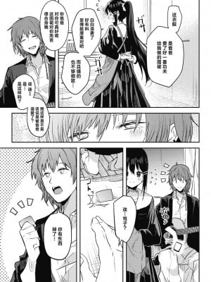 [百済児廿日] 苺のクリシェに小夜曲を。 (WEEKLY快楽天 2024 No.12)｜以莓之惯用线织起小夜曲。 [白杨汉化组][無修正][Kudaraji Hatsuka]_11