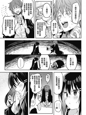 [百済児廿日] 苺のクリシェに小夜曲を。 (WEEKLY快楽天 2024 No.12)｜以莓之惯用线织起小夜曲。 [白杨汉化组][無修正][Kudaraji Hatsuka]_13