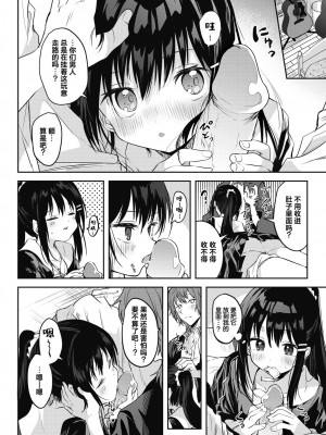 [百済児廿日] 苺のクリシェに小夜曲を。 (WEEKLY快楽天 2024 No.12)｜以莓之惯用线织起小夜曲。 [白杨汉化组][無修正][Kudaraji Hatsuka]_18