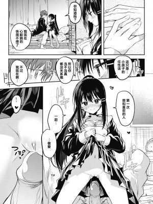 [百済児廿日] 苺のクリシェに小夜曲を。 (WEEKLY快楽天 2024 No.12)｜以莓之惯用线织起小夜曲。 [白杨汉化组][無修正][Kudaraji Hatsuka]_19
