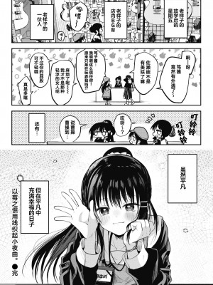 [百済児廿日] 苺のクリシェに小夜曲を。 (WEEKLY快楽天 2024 No.12)｜以莓之惯用线织起小夜曲。 [白杨汉化组][無修正][Kudaraji Hatsuka]_28