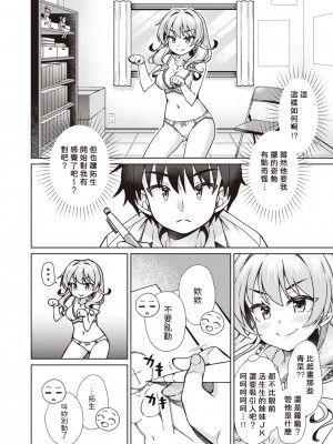 [Sasahiro] ギャルちゃんがオタクくんのために一肌脱ぎます! (COMIC X-EROS 106) [dadada12386] [無修正] [DL版]_006