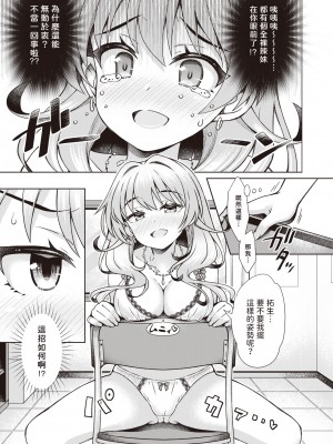 [Sasahiro] ギャルちゃんがオタクくんのために一肌脱ぎます! (COMIC X-EROS 106) [dadada12386] [無修正] [DL版]_007