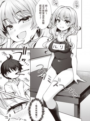 [Sasahiro] ギャルちゃんがオタクくんのために一肌脱ぎます! (COMIC X-EROS 106) [dadada12386] [無修正] [DL版]_009