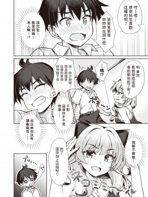 [Sasahiro] ギャルちゃんがオタクくんのために一肌脱ぎます! (COMIC X-EROS 106) [dadada12386] [無修正] [DL版]_010