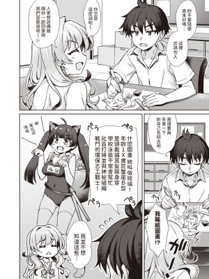 [Sasahiro] ギャルちゃんがオタクくんのために一肌脱ぎます! (COMIC X-EROS 106) [dadada12386] [無修正] [DL版]_002