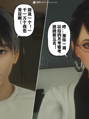 美母教师番外 劝学_027
