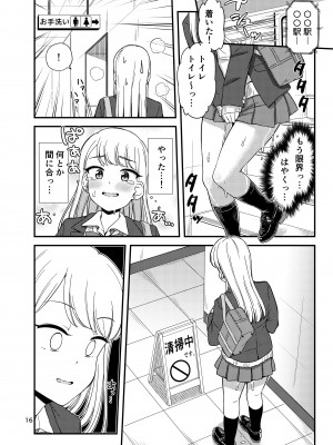 [「つ」がみっつ。 (つっつ)] 尿百景6 [DL版]_17