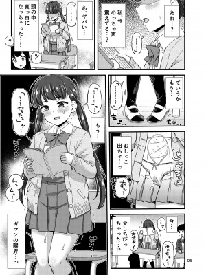 [「つ」がみっつ。 (つっつ)] 尿百景6 [DL版]_06