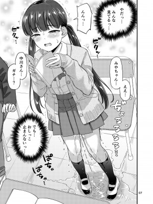 [「つ」がみっつ。 (つっつ)] 尿百景6 [DL版]_08