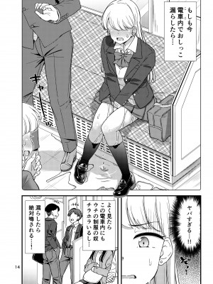 [「つ」がみっつ。 (つっつ)] 尿百景6 [DL版]_15