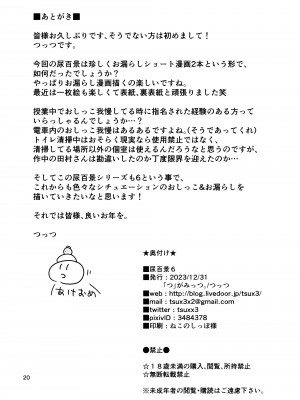 [「つ」がみっつ。 (つっつ)] 尿百景6 [DL版]_21
