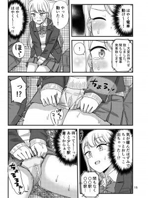 [「つ」がみっつ。 (つっつ)] 尿百景6 [DL版]_16