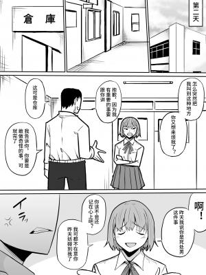 [きぬかず工房 (絹塚一貴)] 隣のクラスの生意気女子をわからせる話 [影黑个人机翻]_06