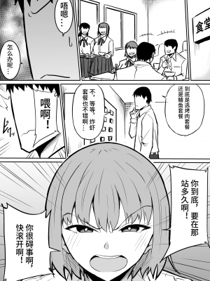[きぬかず工房 (絹塚一貴)] 隣のクラスの生意気女子をわからせる話 [影黑个人机翻]_02