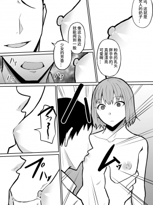 [きぬかず工房 (絹塚一貴)] 隣のクラスの生意気女子をわからせる話 [影黑个人机翻]_11
