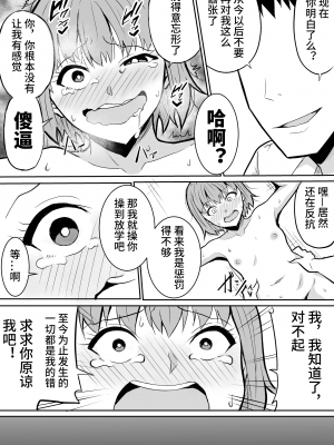 [きぬかず工房 (絹塚一貴)] 隣のクラスの生意気女子をわからせる話 [影黑个人机翻]_18
