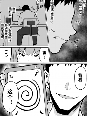 [きぬかず工房 (絹塚一貴)] 隣のクラスの生意気女子をわからせる話 [影黑个人机翻]_07
