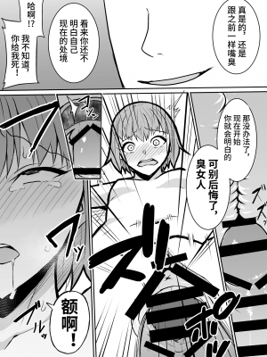 [きぬかず工房 (絹塚一貴)] 隣のクラスの生意気女子をわからせる話 [影黑个人机翻]_16