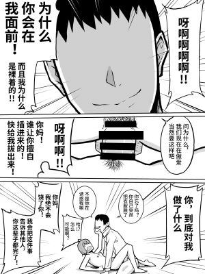 [きぬかず工房 (絹塚一貴)] 隣のクラスの生意気女子をわからせる話 [影黑个人机翻]_15