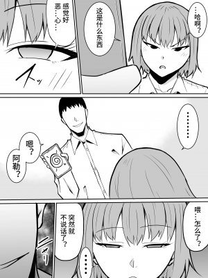 [きぬかず工房 (絹塚一貴)] 隣のクラスの生意気女子をわからせる話 [影黑个人机翻]_08