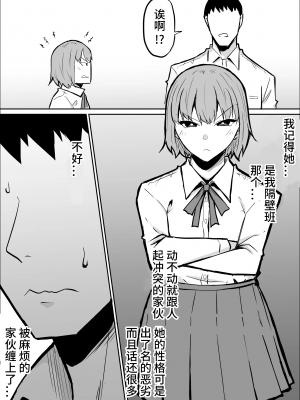 [きぬかず工房 (絹塚一貴)] 隣のクラスの生意気女子をわからせる話 [影黑个人机翻]_03