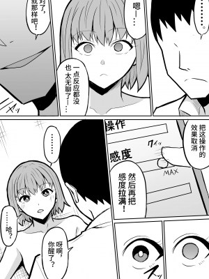 [きぬかず工房 (絹塚一貴)] 隣のクラスの生意気女子をわからせる話 [影黑个人机翻]_14