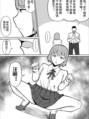 [きぬかず工房 (絹塚一貴)] 隣のクラスの生意気女子をわからせる話 [影黑个人机翻]_09