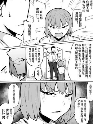 [きぬかず工房 (絹塚一貴)] 隣のクラスの生意気女子をわからせる話 [影黑个人机翻]_04