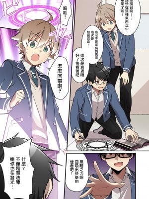 [TSFのF (NOMU)] 召還されたサキュバスが僕だなんて聞いてないんですけど(泣) [瑞树汉化组]_03