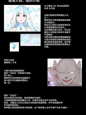 [狭くて暗い (狭暗)] 水の魔法少女VSスライム怪人 [不咕鸟汉化组]_01