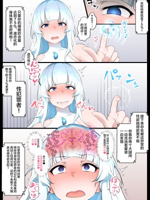 [狭くて暗い (狭暗)] 水の魔法少女VSスライム怪人 [不咕鸟汉化组]_16
