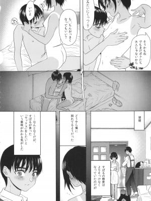 [ぬまたちひろ] 思春期異聞録 ぬまたちひろ傑作選_055