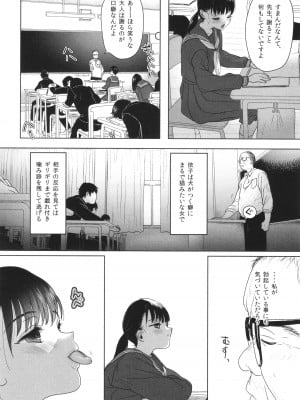 [ぬまたちひろ] 思春期異聞録 ぬまたちひろ傑作選_150
