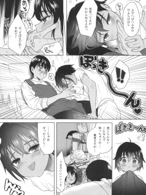 [ぬまたちひろ] 思春期異聞録 ぬまたちひろ傑作選_019