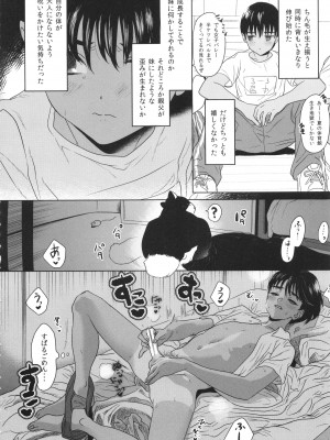 [ぬまたちひろ] 思春期異聞録 ぬまたちひろ傑作選_039