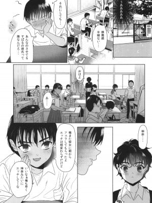 [ぬまたちひろ] 思春期異聞録 ぬまたちひろ傑作選_027