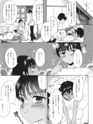 [ぬまたちひろ] 思春期異聞録 ぬまたちひろ傑作選_010