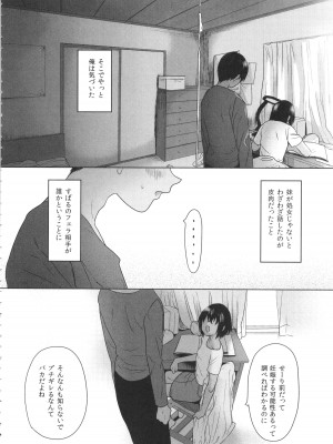 [ぬまたちひろ] 思春期異聞録 ぬまたちひろ傑作選_033
